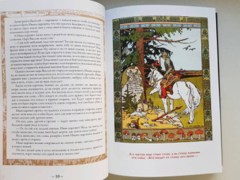 Русские сказки. Иллюстрации Ивана Билибина