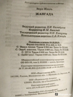 Жюль Верн: Жангада