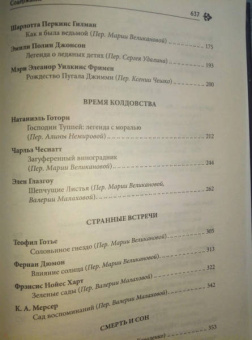 Диккенс, Уэллс, Дойл: Призрачный замок