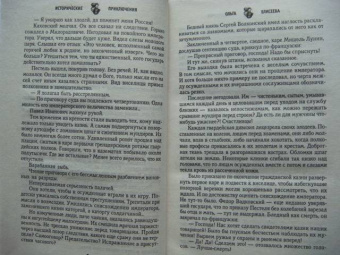 Ольга Елисеева: Последний часовой