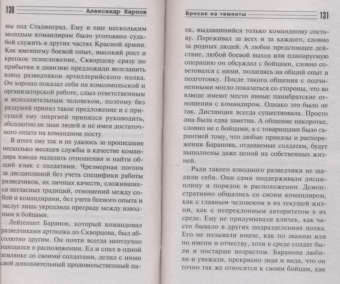 Александр Карпов: Бросок из темноты