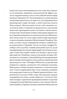 Ричард Овенден: Сожжение книг. История уничтожения письменных знаний от античности до наших дней