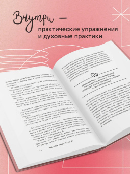 Лаура Сейлер: Ты вся светишься! Как зажечь внутреннее солнце и найти путь к счастью