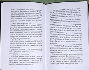 Франческа Пелуссо: Ложь богов