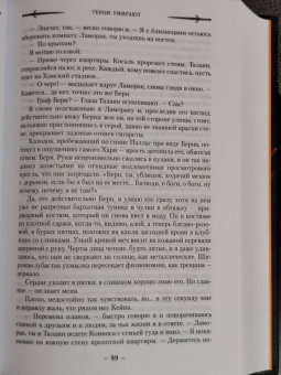 Мэтью Стовер: Герои умирают