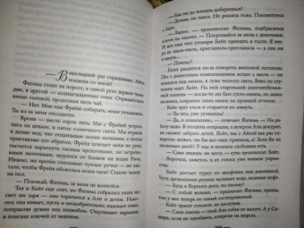 Рут Уэйр: Игра в ложь
