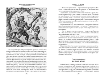 Рони-Старший Жозеф Анри: Борьба за огонь