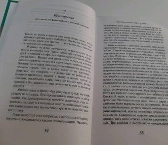 Харуки Мураками: Охота на овец
