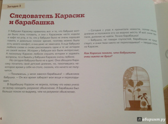 Екатерина Кронгауз: Следователь Карасик. 12 загадок для детей и родителей