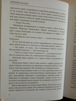 Евгений Гаглоев: Искупление в огне