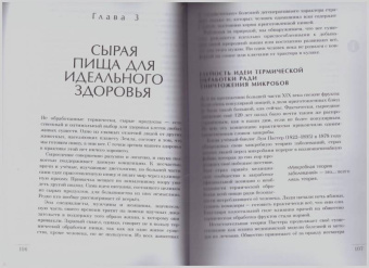 Дуглас Грэм: Диета 80/10/10. О "пользе" зерновых