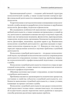 Савинков, Коваль, Тарасова: Психология служебной деятельности. Учебное пособие для вузов