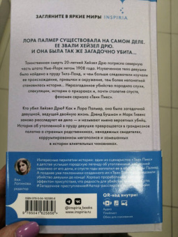 Бушман, Гивенс: Убийство у Тилз-Понд. Реальная история, легшая в основу «Твин Пикс»