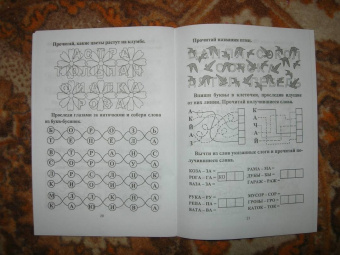 СКОРОчитайка. 6-7 лет. Подготовка к школе. ФГОС