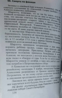 Андрей Кушнарев: Евдокия Лопухина. Невольная путешественница