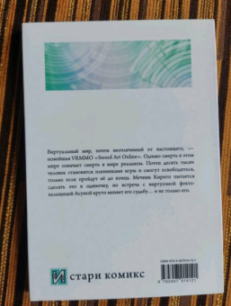 Рэки Кавахара: Sword Art Online. Progressive. Том 1