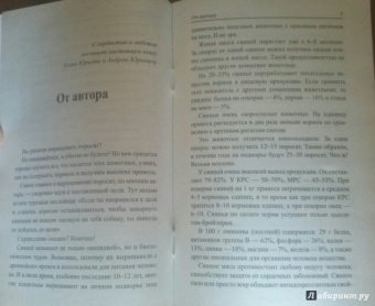 Юрий Седов: Как вырастить поросят? разведение, содержание, уход