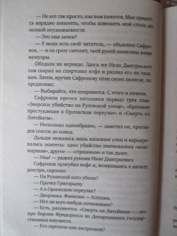 Леонид Юзефович: Костюм Арлекина