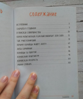 Лилия Илюшина: Жизнь в стиле Палли-палли или Особенности южнокорейского счастья. Как успеть все