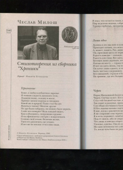 Журнал "Иностранная литература". 2020. № 6