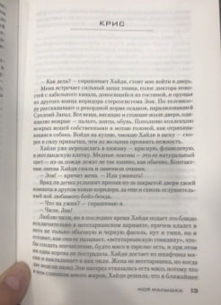 Мэри Кубика: Моя малышка