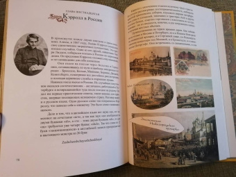 Григорий Кружков: Что и требовалось доказать. Жизнь Льюиса Кэрролла в рассказах и картинках