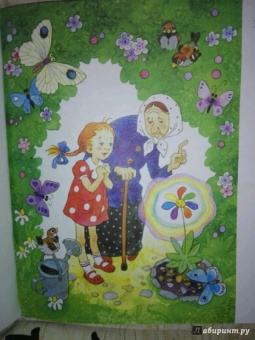 Валентин Катаев: Цветик-семицветик и другие сказки