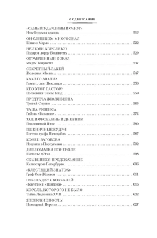 Кир Булычев: Тайны истории. Книга 1: Тайны Древнего мира. Тайны античного мира. Тайны Средневековья. Тайны Нового времени