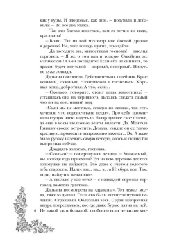 Красовская, Кроноцкая: Маленькая хозяйка большого дракона
