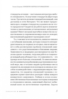 Наталья Богданова: Наркология в вопросах и размышлениях. Помощь или спасение?
