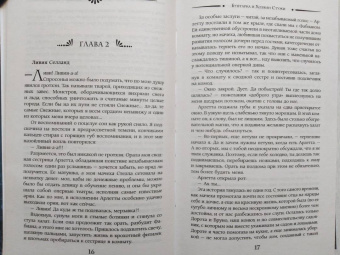 Чернованова, Индиви: Бунтарка и Хозяин Стужи