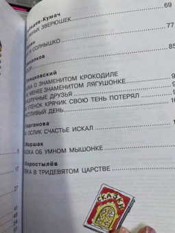 Маршак, Карганова, Цыферов: Сказка за сказкой