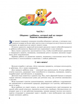 Надежда Жукова: Я говорю правильно, От первых уроков устной речи к "Букварю"