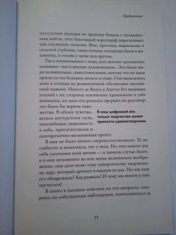 Уилл Гомперц: Думай как художник