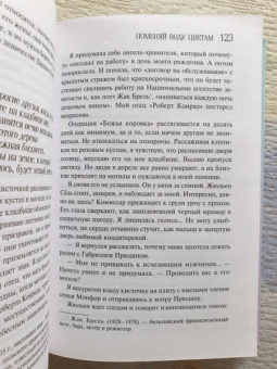 Валери Перрен: Поменяй воду цветам