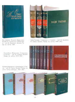 Хадиев, Марданов: Татарская книга