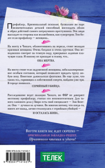 Майк Омер: Внутри убийцы