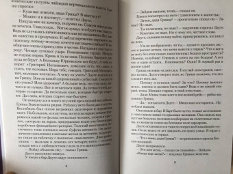 Стругацкий, Стругацкий: Стажеры