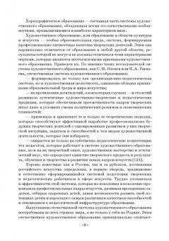 Марина Буланкина: Совершенствование профессионального мастерства педагога в системе хореографического образования
