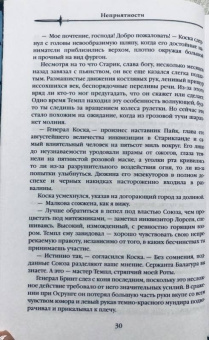 Джо Аберкромби: Красная страна