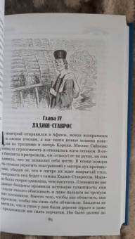 Эдмон Абу: Король гор