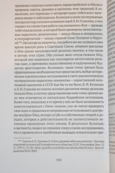 Дмитрий Ермаков: Боо и Бон. Древние шаманские традиции Сибири и Тибета. Книга 1