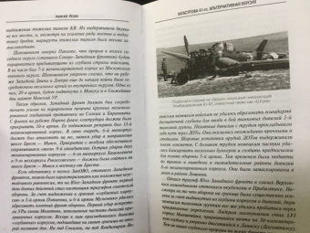 Александр Исаев: Катастрофа 41-го. Альтернативная версия
