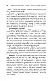 Позняковский, Мотовилов, Булатов: Товароведение и экспертиза мяса птицы. Качество и безопасность. Учебное пособие. СПО