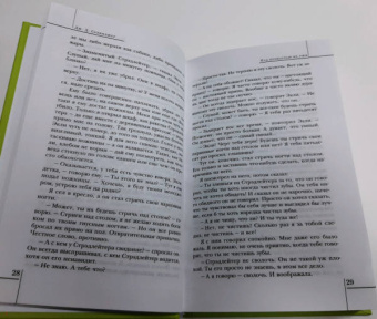 Джером Сэлинджер: Над пропастью во ржи