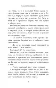 Шейла Джеффрис: История кота Соломона и Элен, которой было непросто