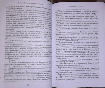 К. Сэнсом: Мертвая земля