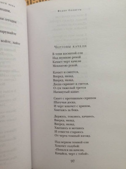 Гиппиус, Мережковский, Сологуб: Серебряный век. Символизм