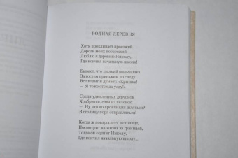Николай Рубцов: Избранное. Звезда полей