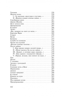 Арсений Тарковский: Перед листопадом. Сборник